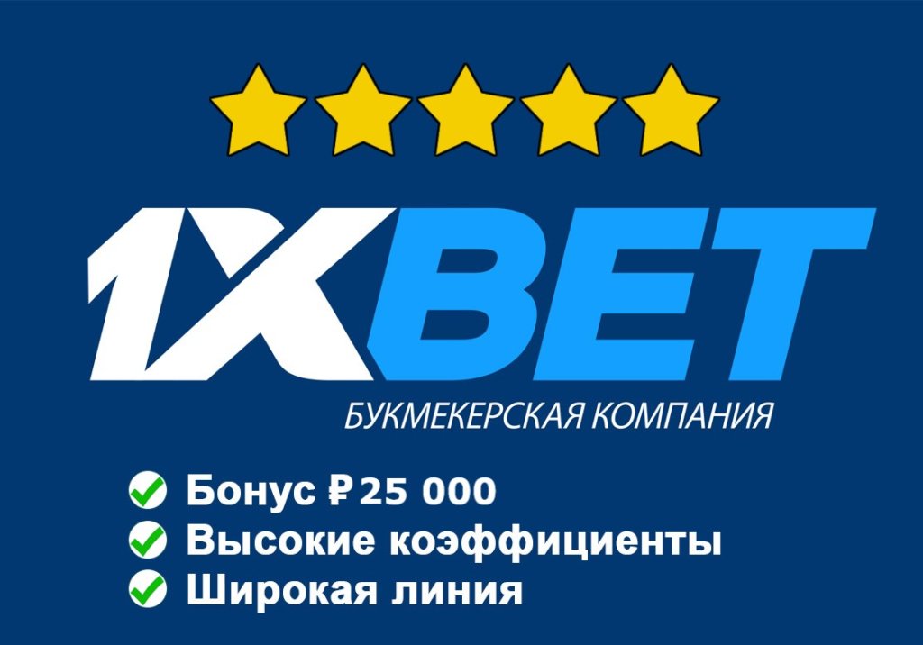1x букмекерская контора мобильная версия казино 777 украина