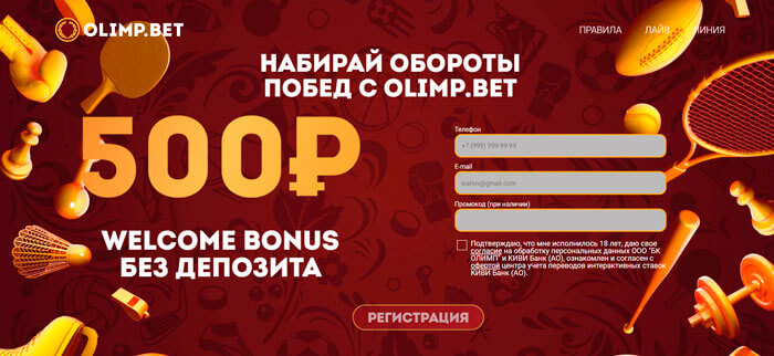 Сделать бесплатно ставку на футбол европейские букмекерские конторы в россии