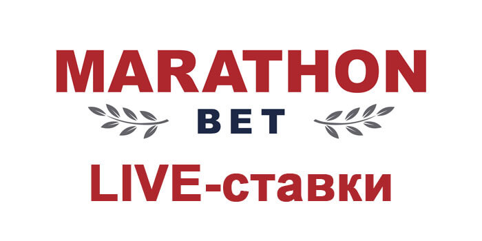 Live ставки в марафоне онлайн казино вконтакте