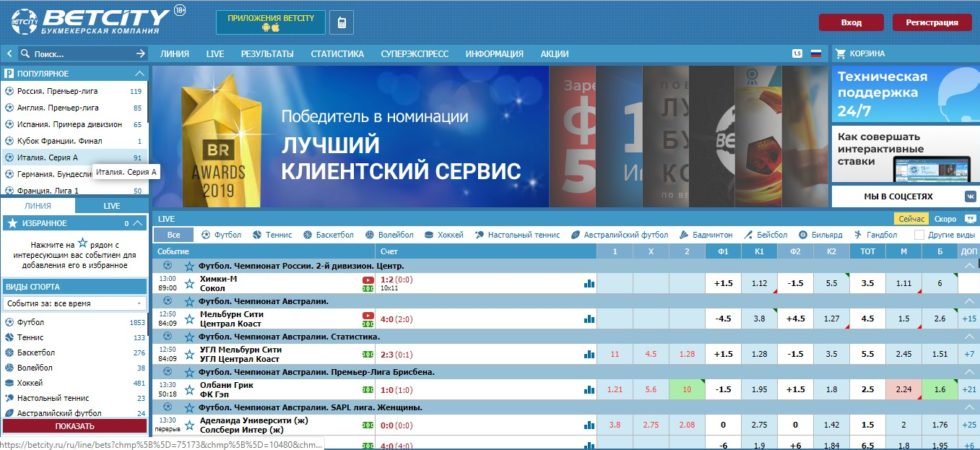Бк бетсити результаты. Баскетбол Бетсити лайв. Бетсити лайв футбол. Бетсити лайв баскетбол линия. Бетсити букмекерская Результаты.