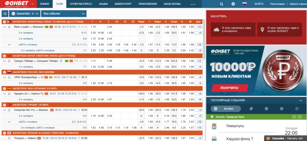 Фор аю. Баскетбол Фора -1.5. Фора в ставках на баскетбол. Фонбет лайв букмекерская контора. Ставка на баскетбол.