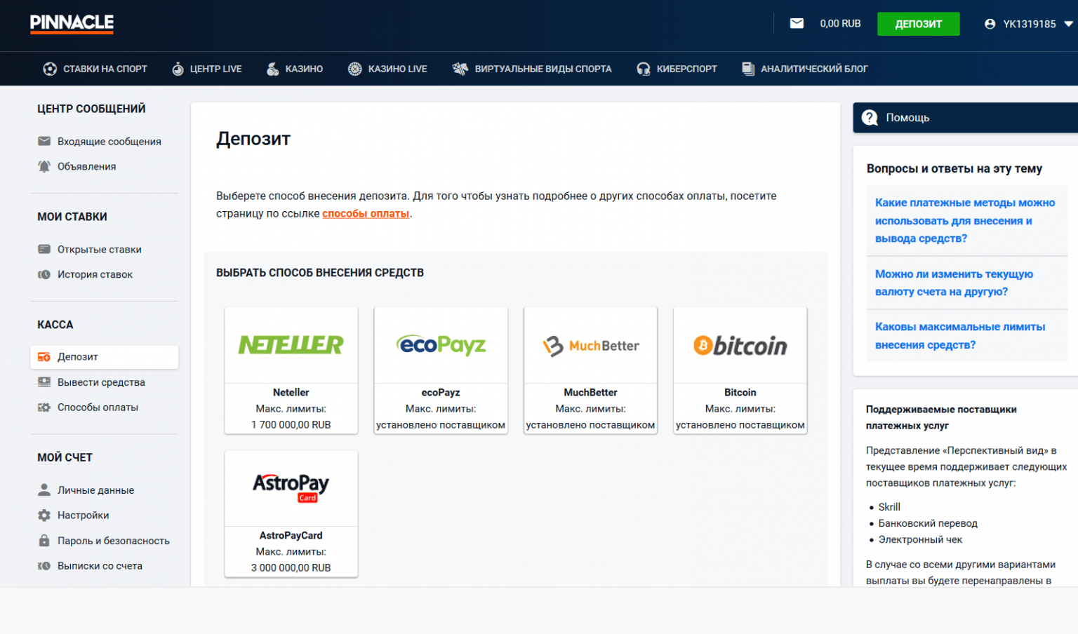Оплаты увидели. Пинакл БК. Вывод средств. Pinnacle ставки. Вывод средств Pinnacle.