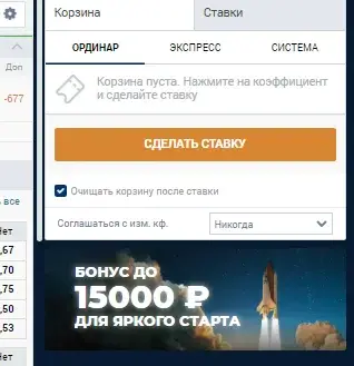 Оформление ставки на сайте Zenit.win