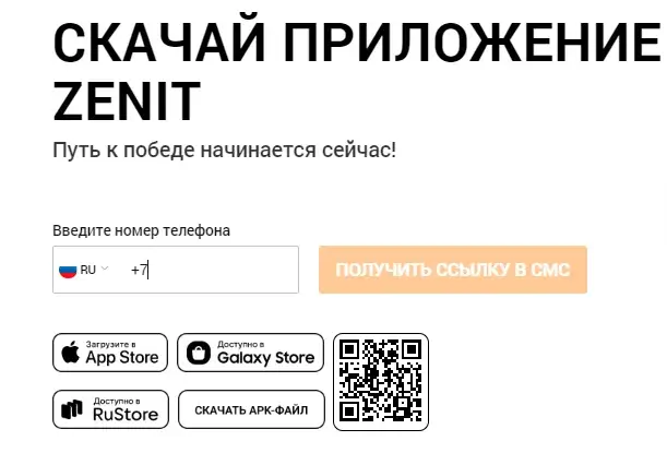 Скачать приложение Zenit